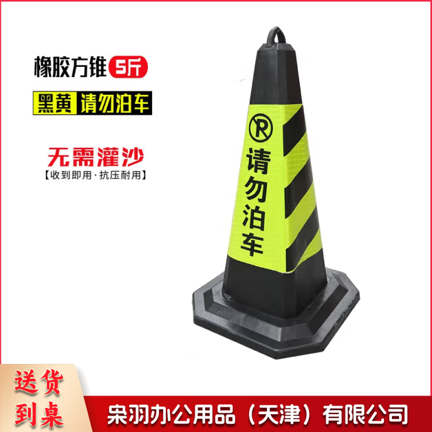 橡胶路锥  隔离墩路障锥  5斤   200个起订 货号：JC