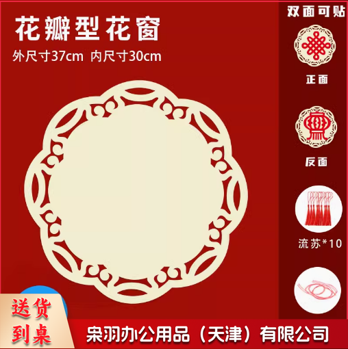 窗花剪纸裱框背景贴画diy手工 【37cm】卡纸款-花瓣花窗背景卡10张+挂绳