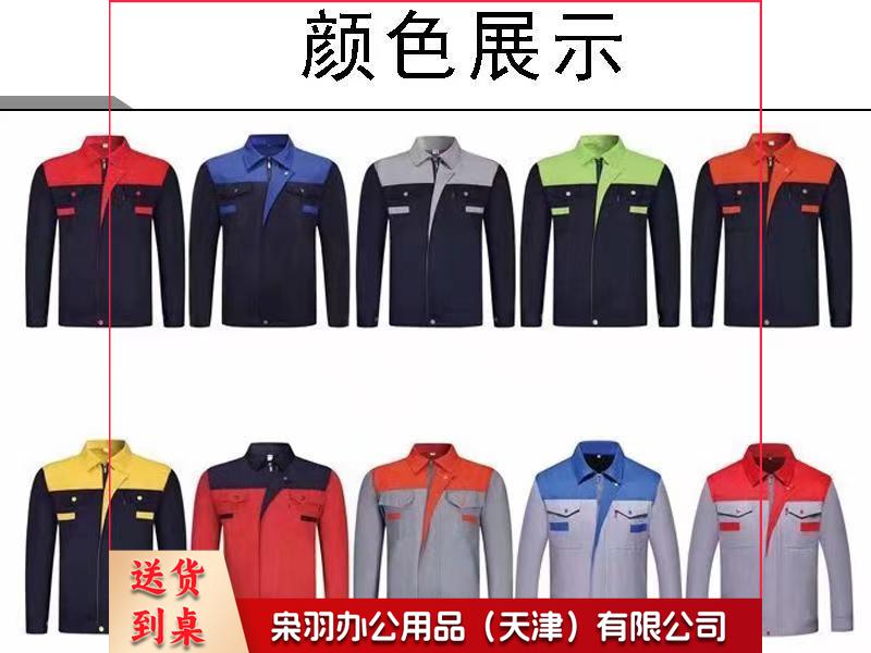 全工艺涤棉纱卡拼色长袖工装套装