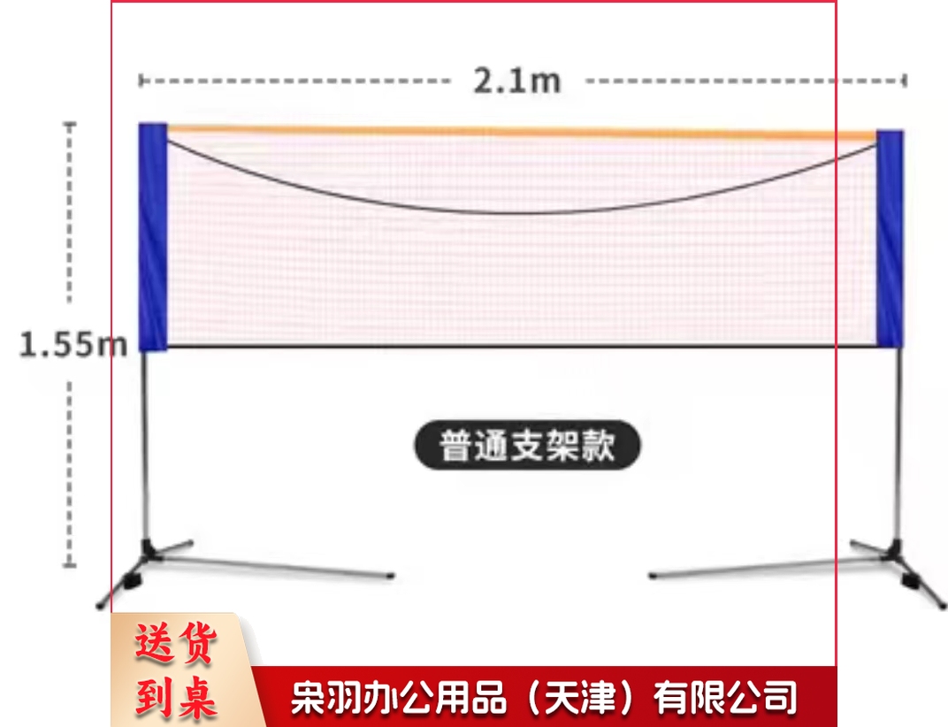 2.1米 便携式羽毛球网架