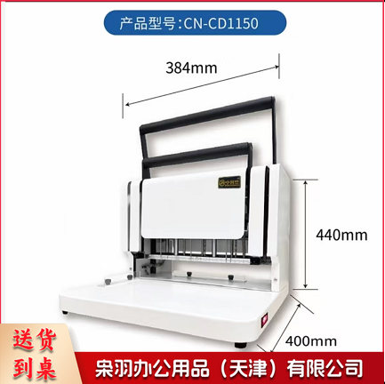 三孔档案装订机手压式电动自动打孔装订机法院案卷文书卷宗会计凭证人事专用可调孔距打孔穿线机 CN-CD1150