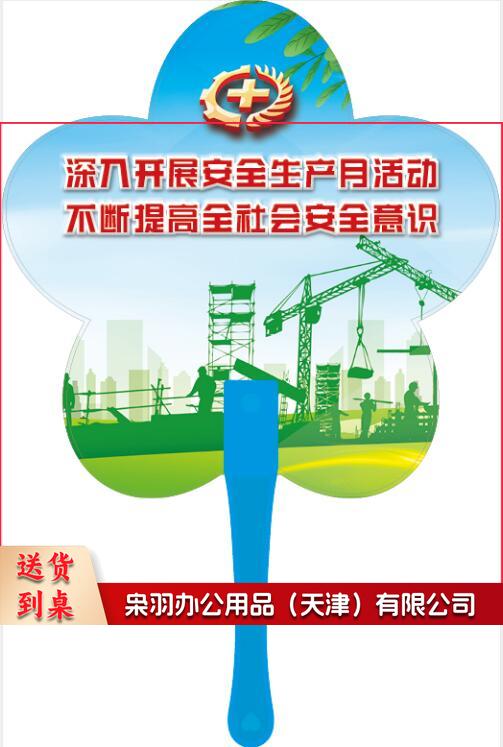 安全生产主题宣传品