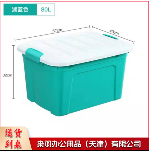 整理箱  周装箱  80L