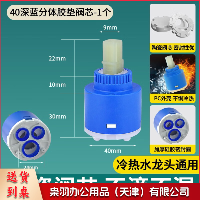 40久久深蓝分体胶垫阀芯 冷热水龙头厨房面盆通用混水阀阀芯陶瓷维修配件大全