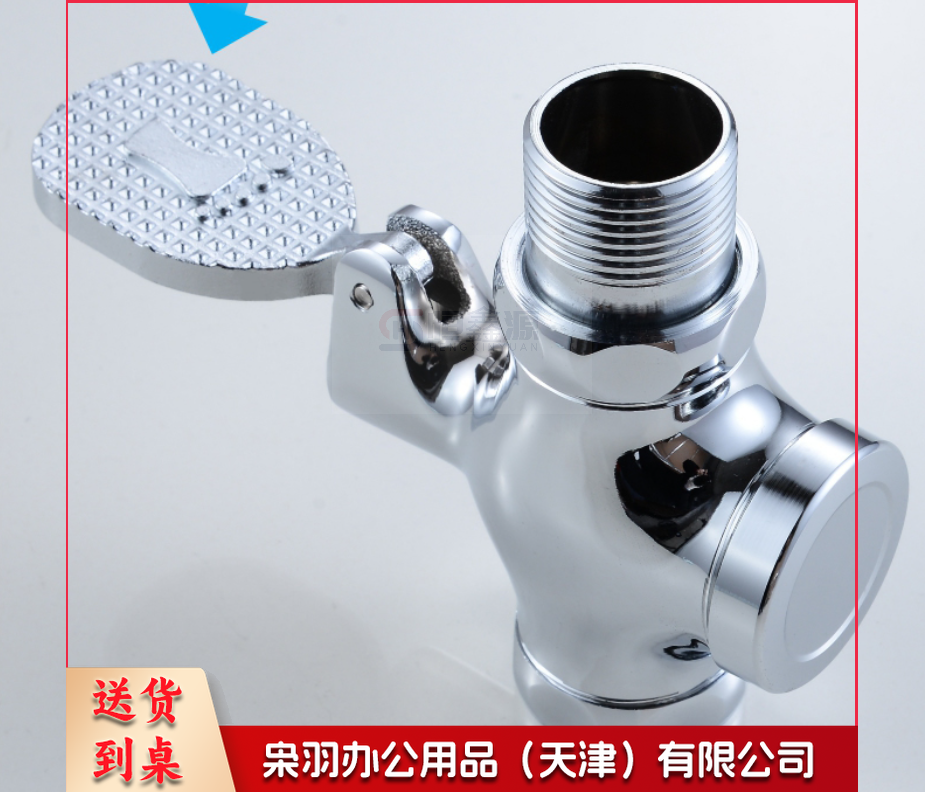 卫生间延时脚踏式冲水阀