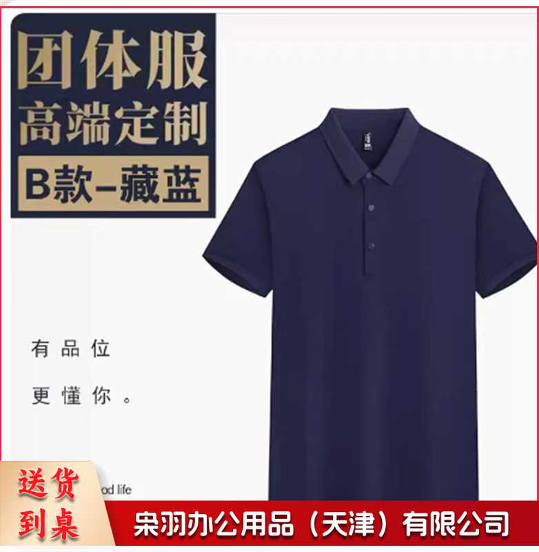 T恤衫 Polo衫 翻领T恤 20件起售 定制内容联系客服