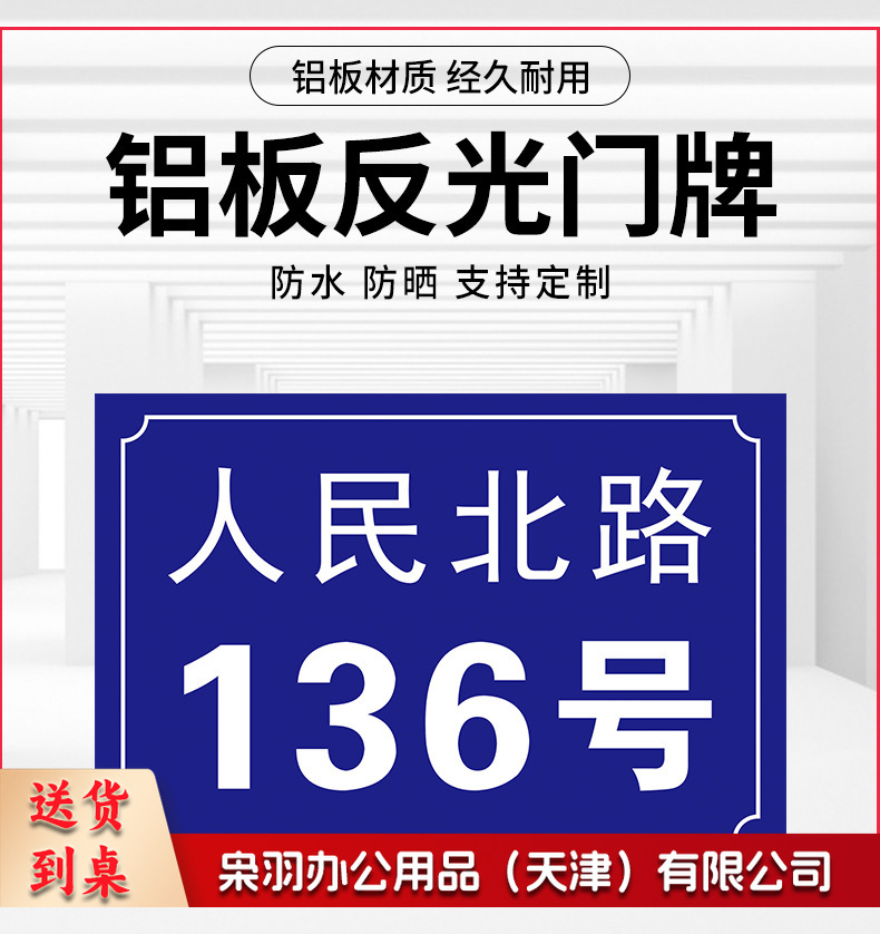 铝板门牌号-详情_01