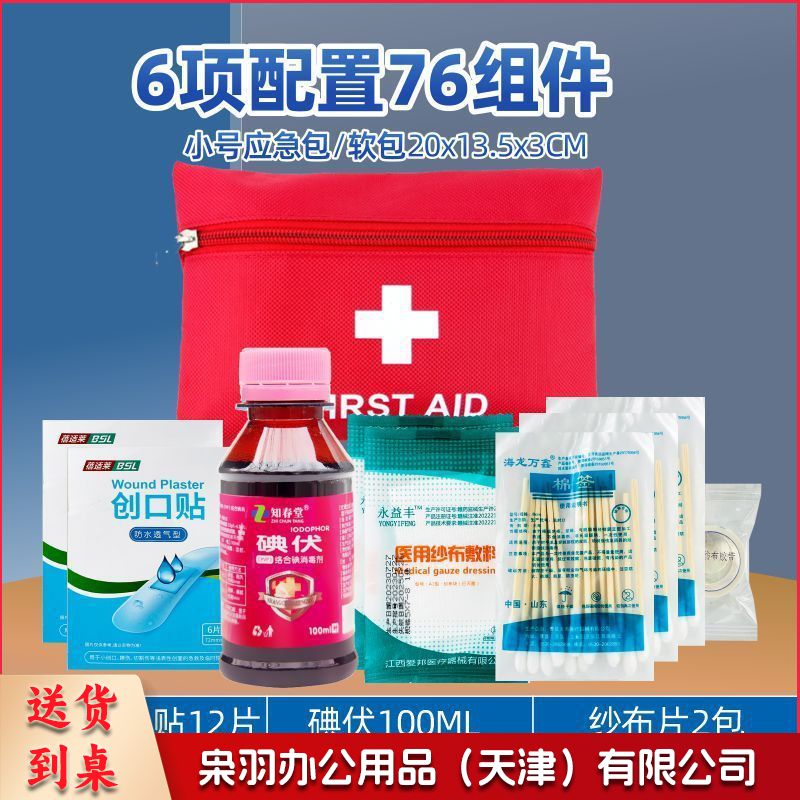 急 救套装包户外防护用品便携逃生包车载牛津布应急包套装 常用套装一】76组件+软包