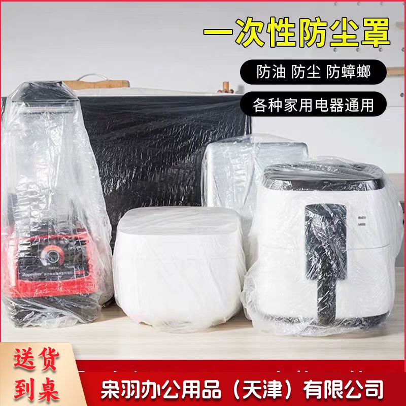 一次性防尘罩电器厨房家电透明膜套 大号60-80cm 10只装