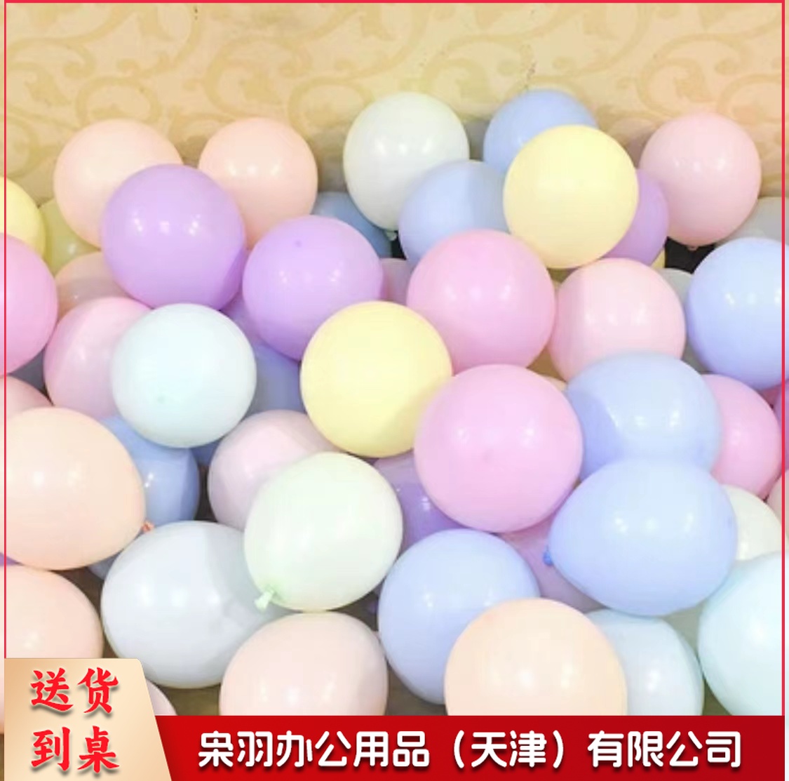 马卡龙混搭气球(100个/包)