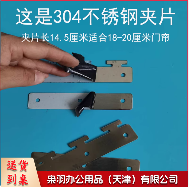 不锈钢门帘夹片145*30mm