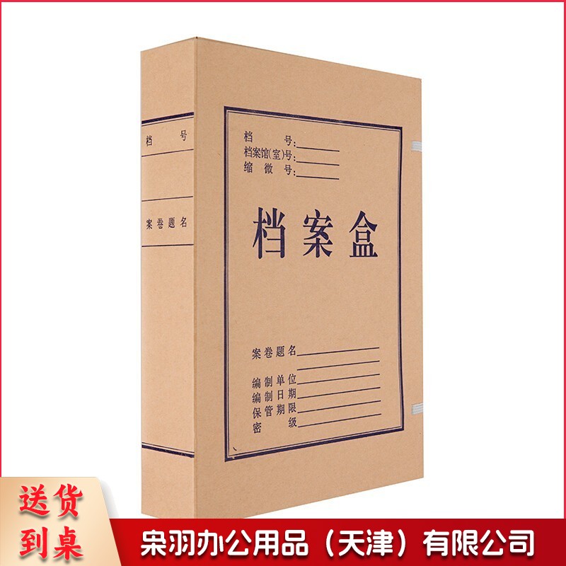 牛皮纸无酸档案盒  A4文件档案盒  收纳整理资料档案盒 4cm   加大容量档案盒    6cm牛皮纸无酸档案盒(约装600张纸)