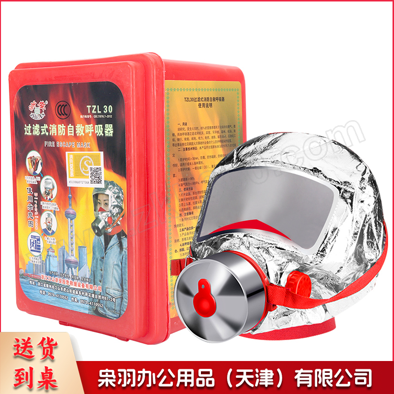 过滤式消防自救呼吸器 单位：个