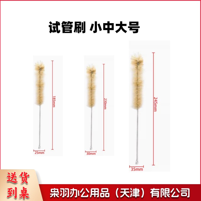 试管刷 猪毛刷 小中大一套3支