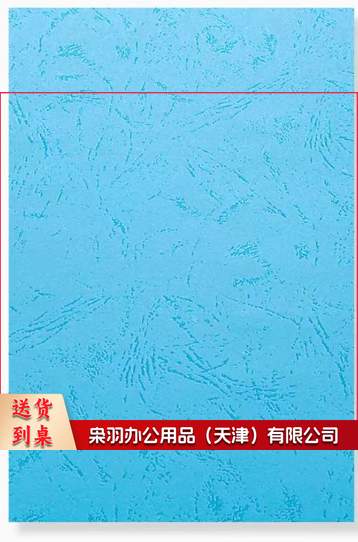 皮纹纸 230g封皮用  100张/包 蓝色