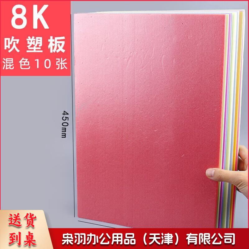 吹塑板加厚吹塑纸彩色DIY儿童手工纸装饰纸版画制作材料套装厚 A3吹塑纸10张(混色)/4mmA3吹塑纸10张(混色)4mm
