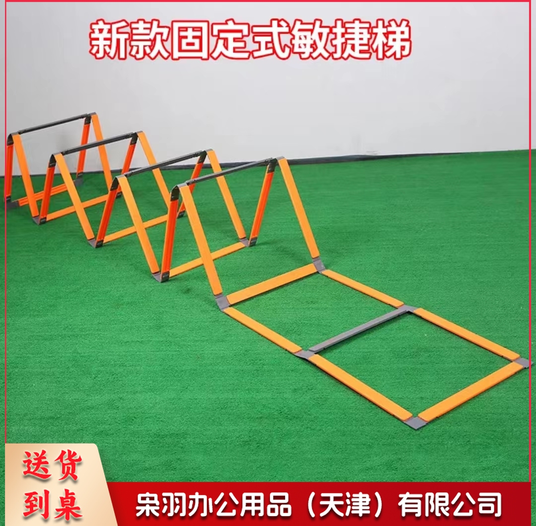 多功能敏捷梯 感统体能训练器材5米11节