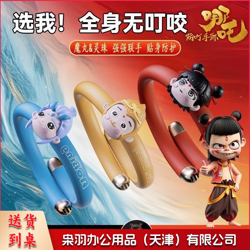 哪吒驱蚊手环精油儿童夏季婴儿植物成人户外随身蚊虫防蚊叮咬神器