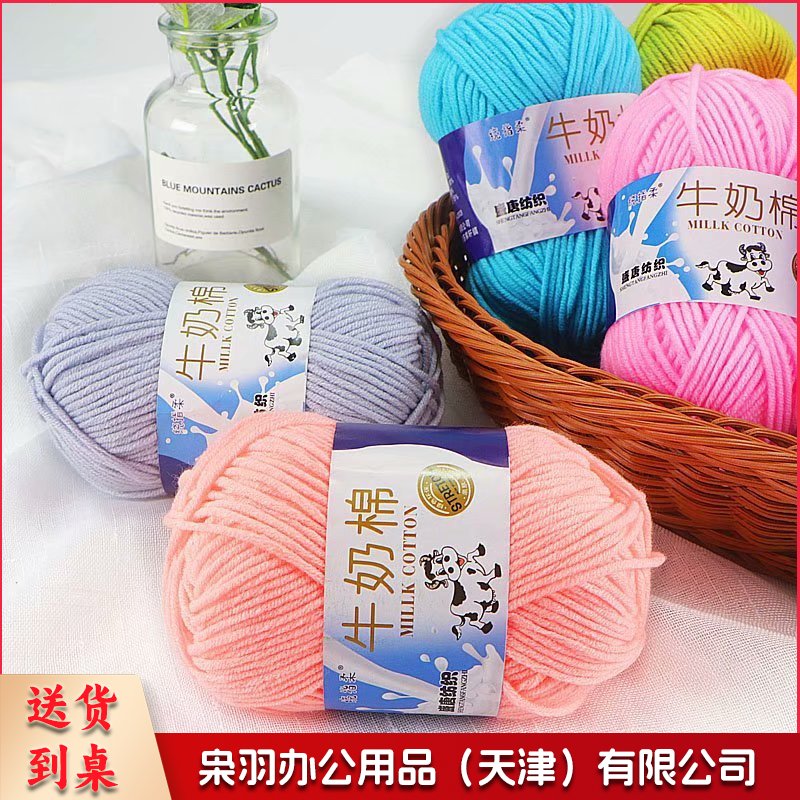 五股牛奶棉毛线 手工diy编织 100米/团 颜色备注 10团起