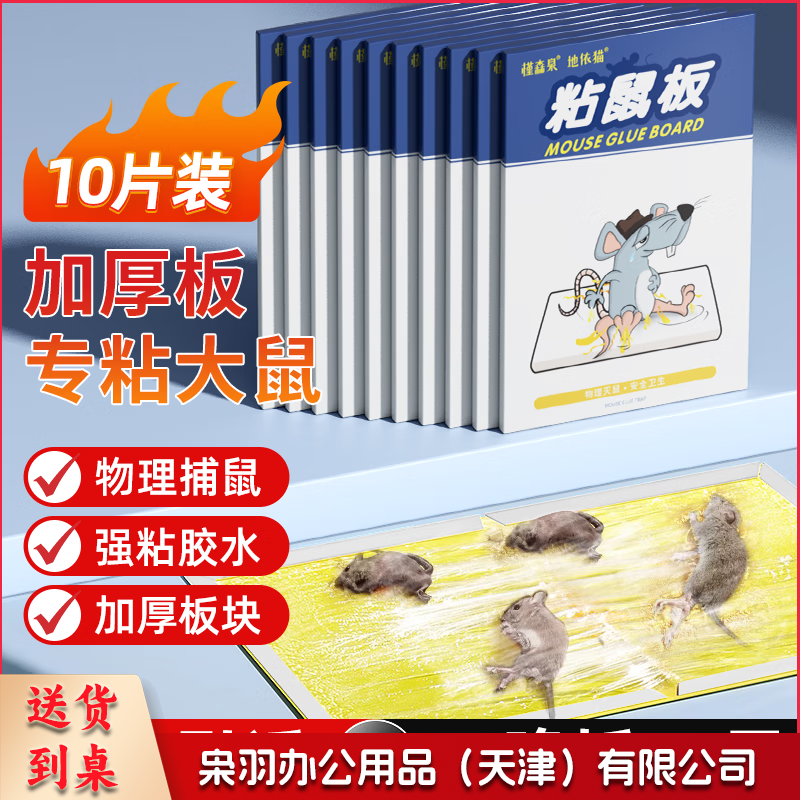 粘鼠板超强威力大号加厚灭鼠商家用黏鼠贴抓捉捕老鼠粘鼠板10片