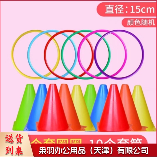 套圈道具（10个套筒+30个直径15cm套圈）