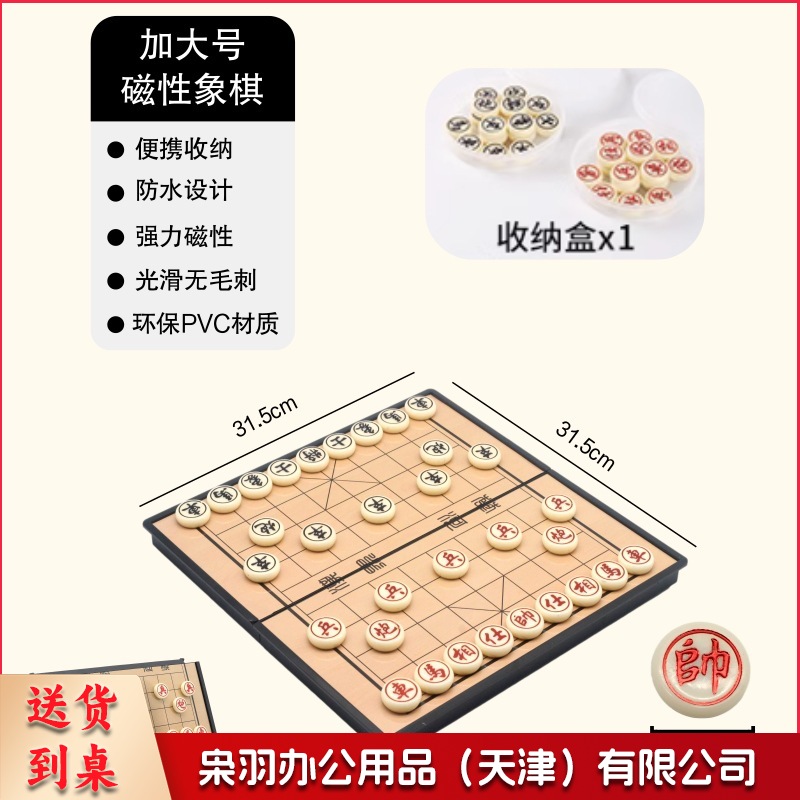 加大号磁吸中国象棋折叠便携式儿童学生带棋盘专用棋子套装
