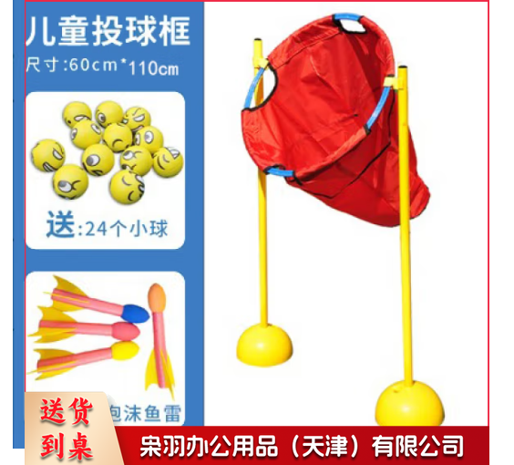 拓展训练道具 红色投篮一套(带24个球 +6个鱼雷)