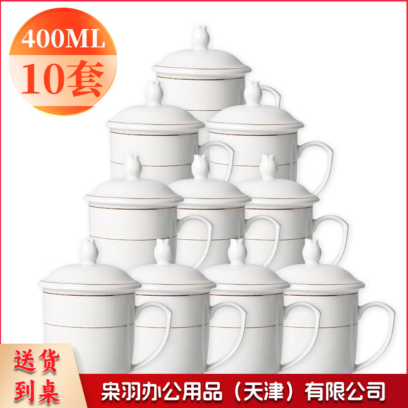 茶杯陶瓷杯办公杯带盖 商务会议水杯 TH7274 白色 400ml 10只装