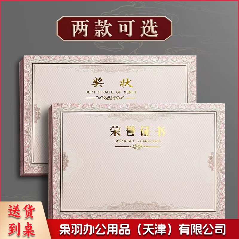 A 4 荣誉证书内芯