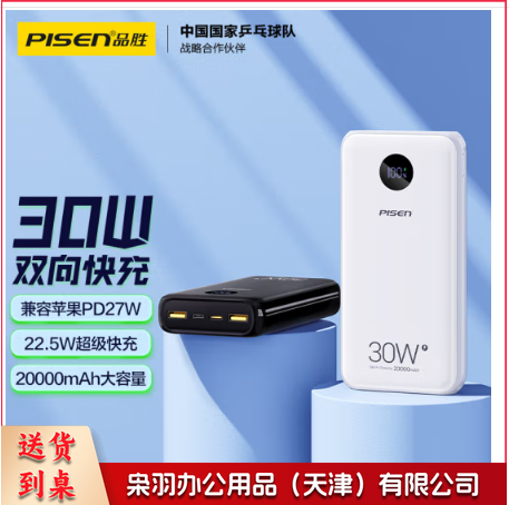 品胜20000毫安30W双向快充充电宝大容量移动电源27WPD20W数显便携适用苹果16华为mate xt小米