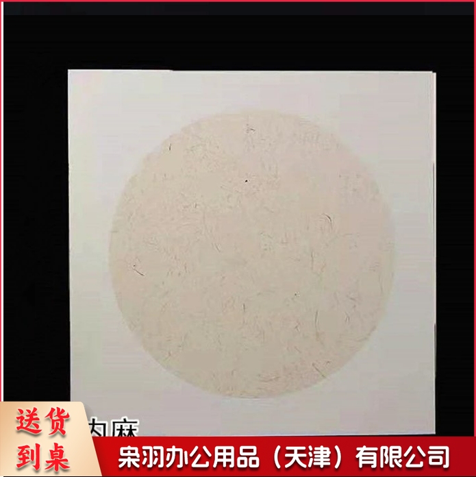 加厚宣纸(圆形50cm*50cm外白内麻)10张/包 国画卡纸免装裱镜片纸生宣纸书法作品纸空白熟宣纸工笔画专用圆形软卡扇面水墨画纸儿童水彩画