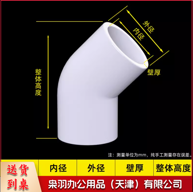 PVC45°弯头 32mm