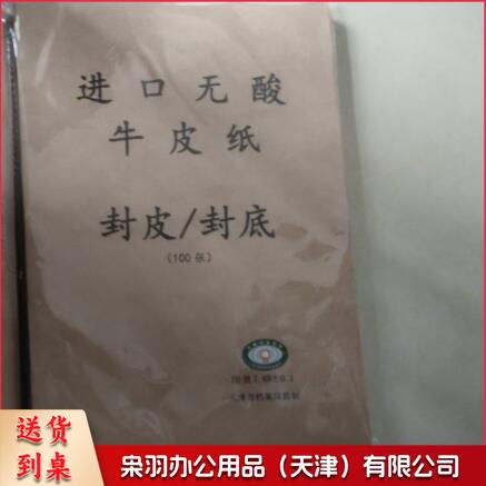 无酸封皮A  4 100张/包