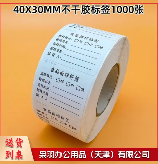 食品留样专用盒单面三餐留样标签 1000张/卷（5卷起售，偏远区域下单请电话咨询）