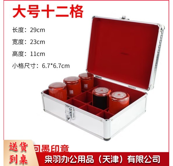 大号公章盒子收纳盒铝合金手提多功能财务印鉴章印章箱印章收纳盒印章盒 铝合金财务印章箱（大号十二格）