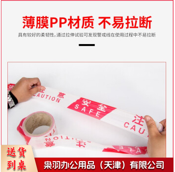 一次性警戒线卷装100米 高清晰安全隔离警示PP材质 交通工程警告分割带 红白色警示带 XTGM202306141357390