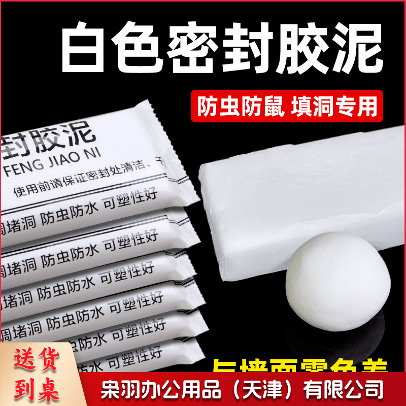 空调密封胶泥家用下水管道封实胶补墙洞宿舍空调孔密封橡皮胶泥