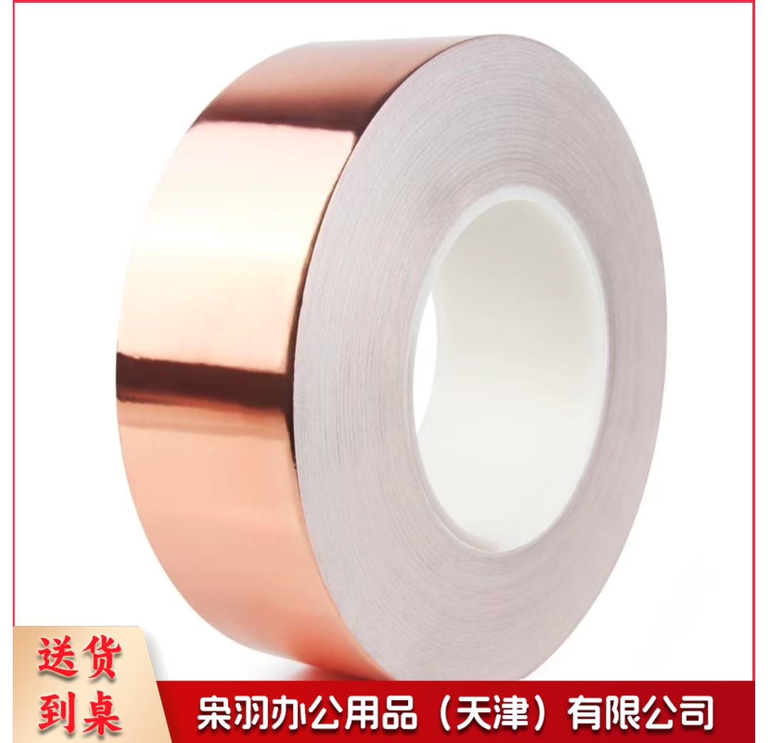 双面导电铜箔胶带