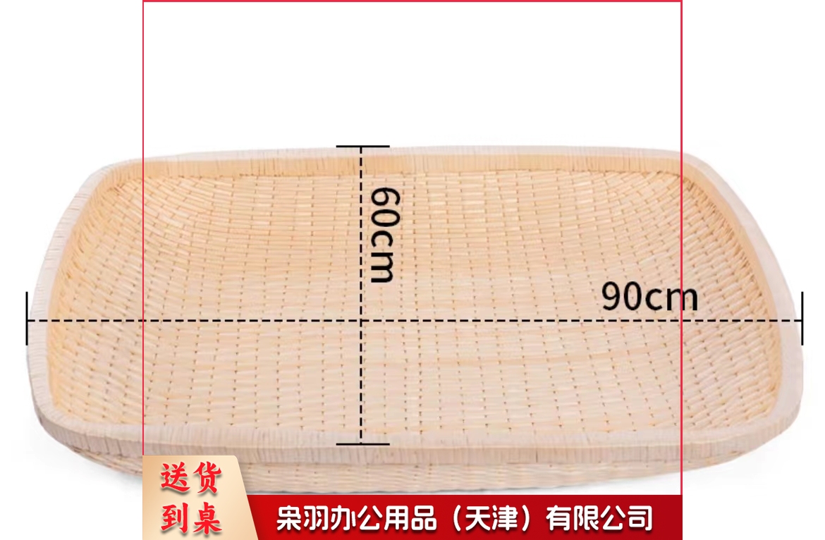 手工笸箩  规格：90厘米*60厘米    单位：个