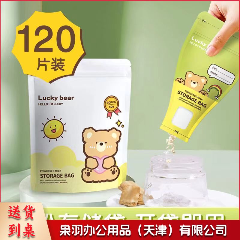 奶粉盒便携外出一次性奶粉袋儿童储存保鲜抗菌分装储奶袋小奶粉格漏斗款漏斗款120片+记号笔