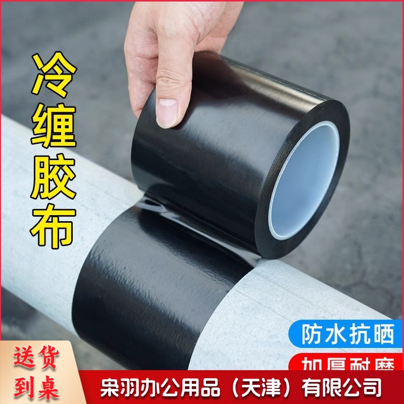 管道冷缠胶带10cm*10.5米防腐防风化老化高粘性加宽耐磨天然气管包管道胶带包管道胶布