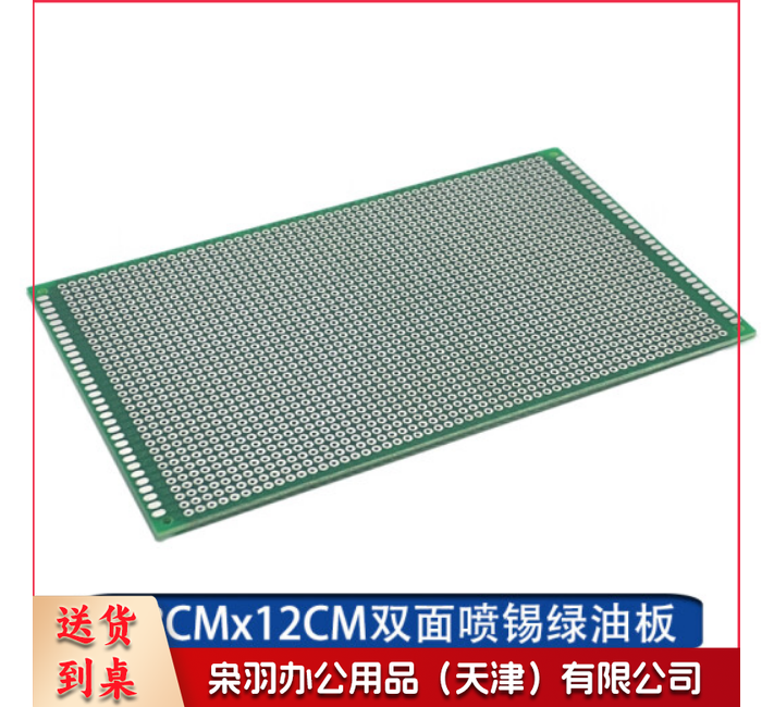 DIY板万用板PCB洞洞板电路板面包板实验线路板新手焊接练习板 1个/8CMx12CM双面绿油板 TJHX0320161733864