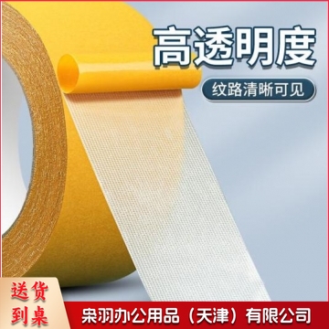 网格双面胶布基胶带强力无痕防水双面胶 半透明胶 30mm宽×20米