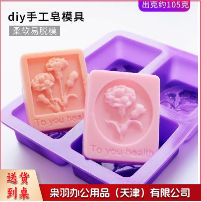 diy手工皂模具 康乃馨花长方形模具 自制香皂硅胶皂模