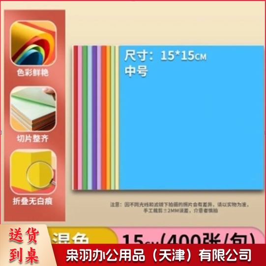 正方形儿童幼儿园diy卡纸（15CMX15CM)400张