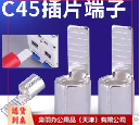 C45压线耳 C45-4