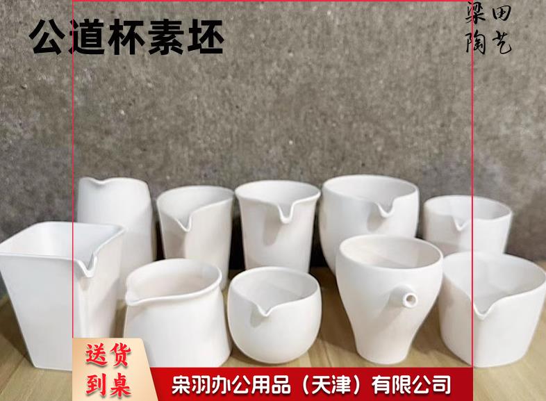 素坯公道杯高白泥 陶泥半成品（形状可选）