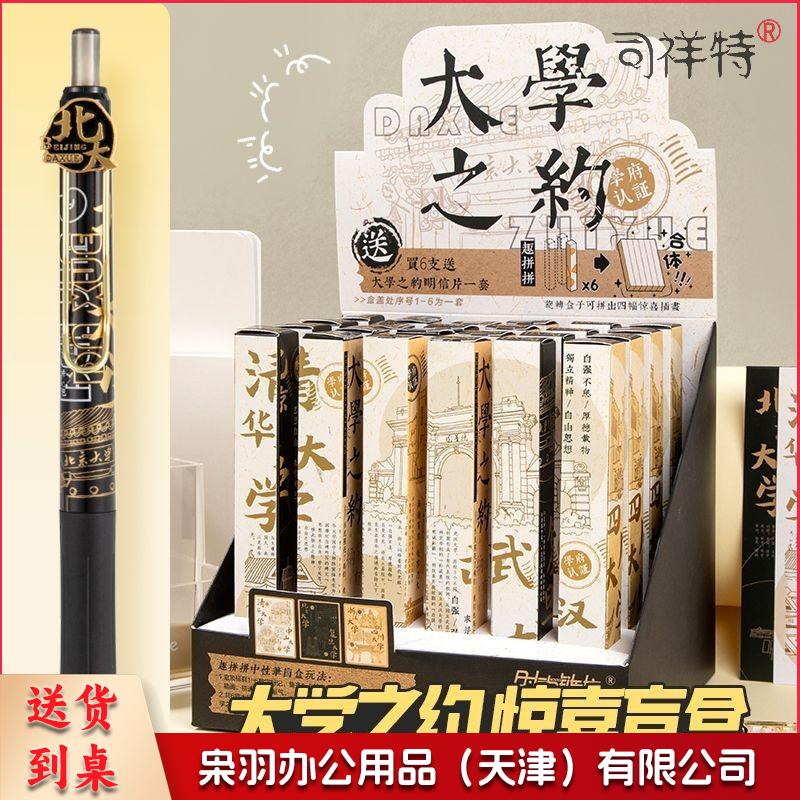 新款大学之约盲盒笔按动中性笔ins高颜值黑色0.5mst头速干按动式水笔高颜值抽抽乐盲盒 新款大学之约盲盒笔随机