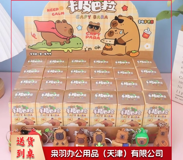 卡皮巴拉盲盒公仔24盒挂件钥匙扣洞洞乐小学生玩具奖品监控派对