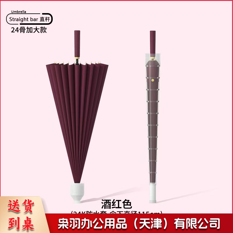 24骨雨伞 酒红色加大双人款【带防水套+纤维伞架抗强风】